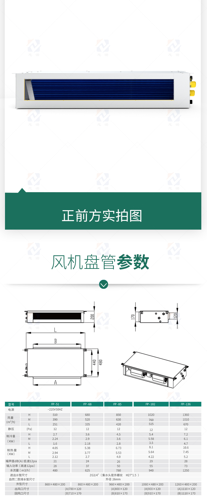 風(fēng)機(jī)盤(pán)管多角度_02.jpg