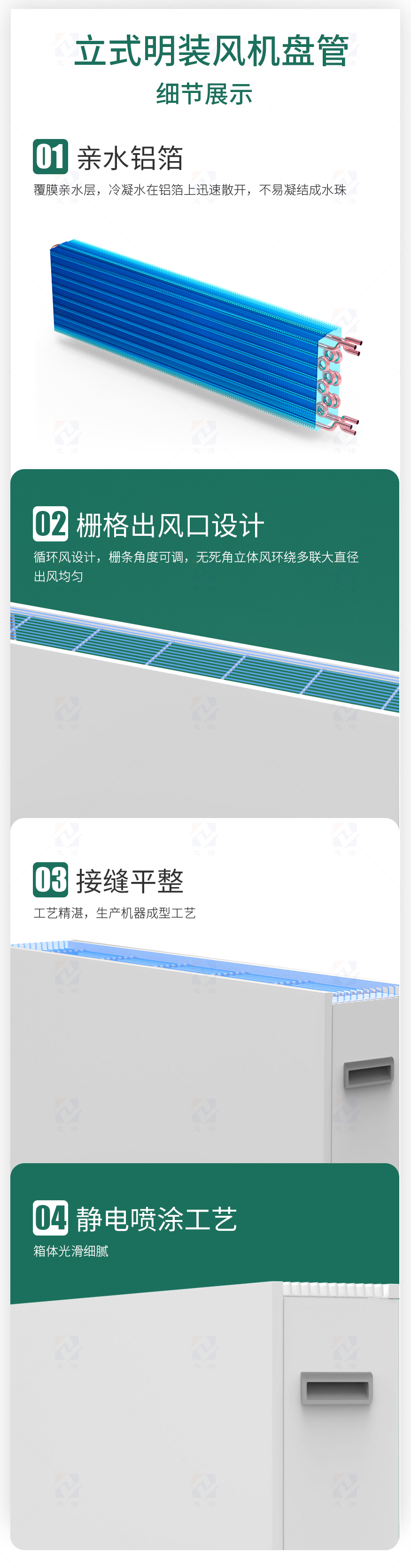 立式明裝風(fēng)機盤管_05.jpg