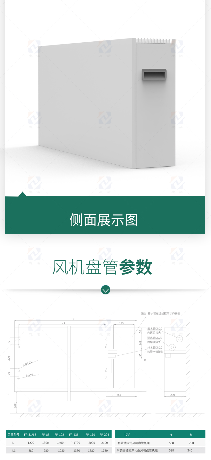 立式風(fēng)機盤管多角度_02.jpg