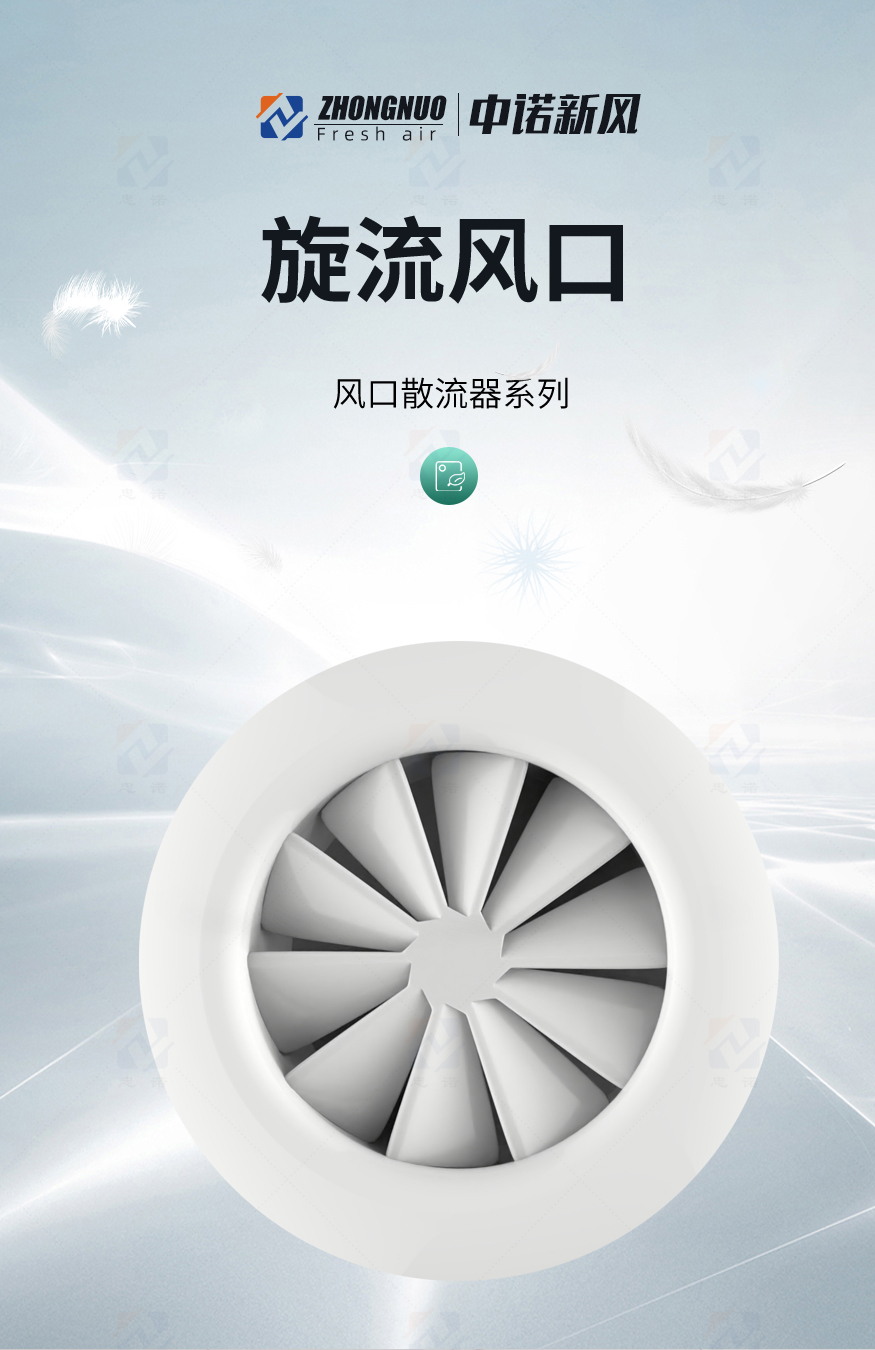 旋流風口_01.jpg
